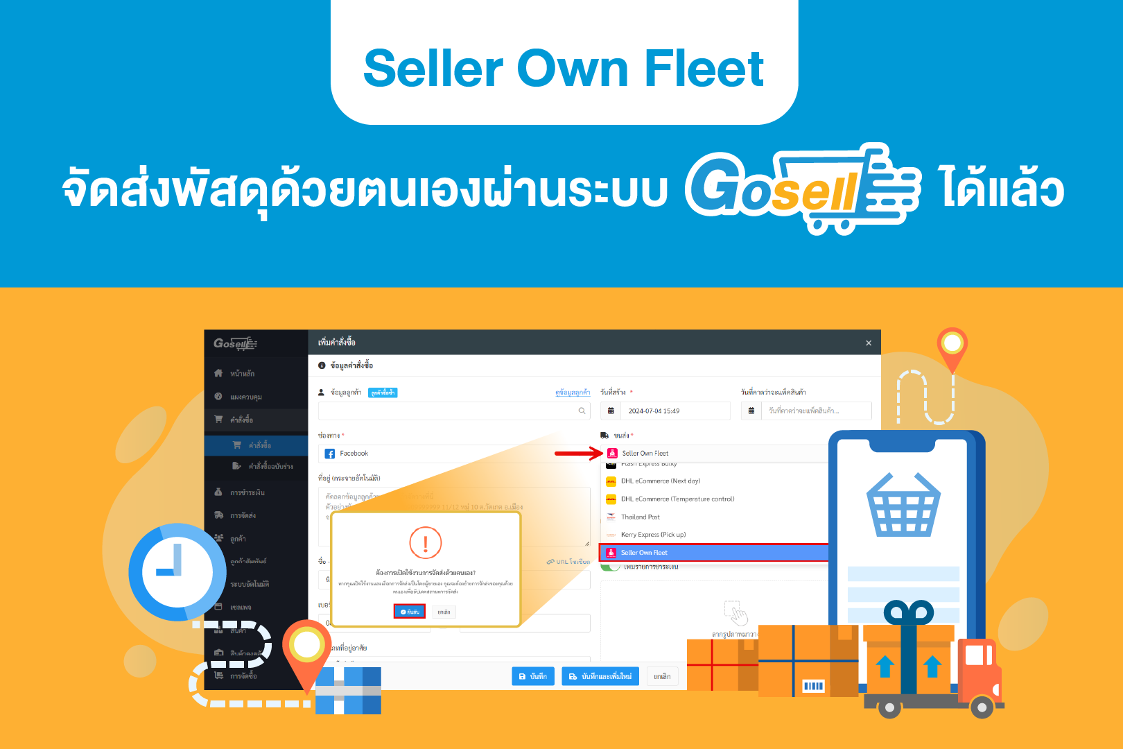 ฟีเจอร์ใหม่ Seller own fleet จัดส่งพัสดุด้วยตนเองผ่านระบบ Gosell ได้แล้ว