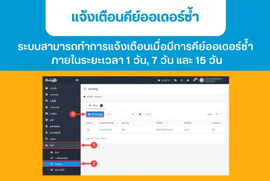 แจ้งเตือนเมื่อคีย์ออเดอร์ซ้ำ สามารถกำหนดช่วงเวลาในการแจ้งเตือนได้