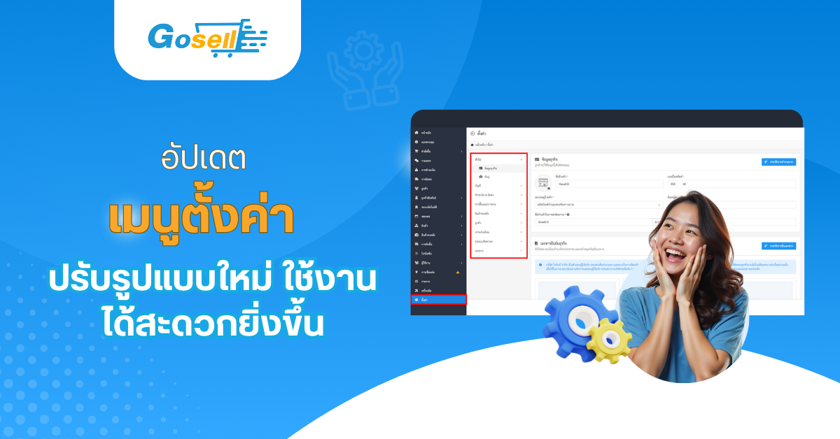 อัปเดต! เมนูตั้งค่าปรับรูปแบบใหม่ ใช้งานได้สะดวกยิ่งขึ้น