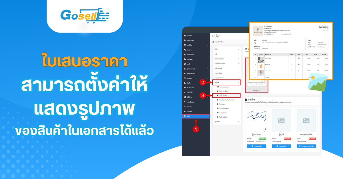 ใบเสนอราคา : สามารถตั้งค่าให้แสดงรูปภาพของสินค้าในเอกสารได้แล้ว