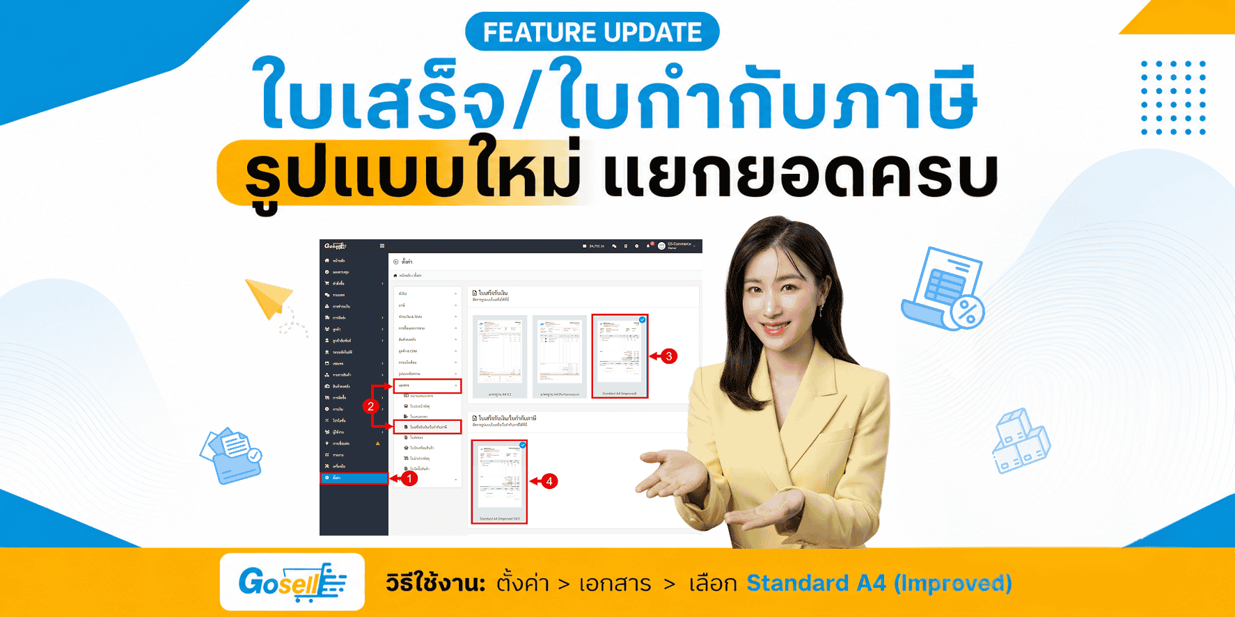 ใบเสร็จรับเงิน/ใบกำกับภาษี รูปแบบใหม่แยกยอดครบ รองรับคำสั่งซื้อ Marketplace