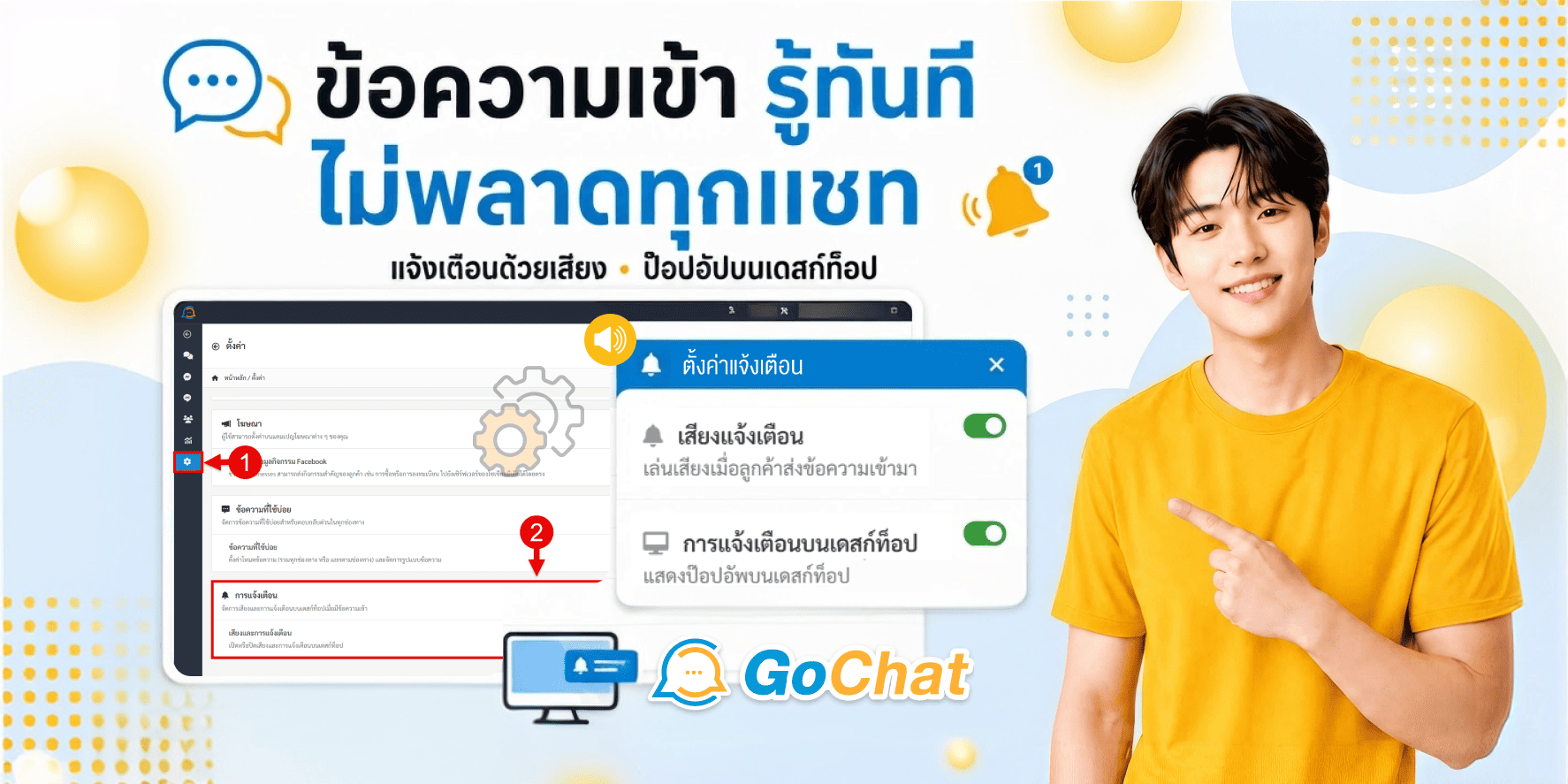 Gochat: แจ้งเตือนข้อความเข้า รู้ทันที ไม่พลาดทุกการสนทนา