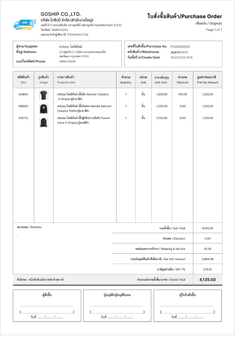 ใบจัดซื้อสินค้า